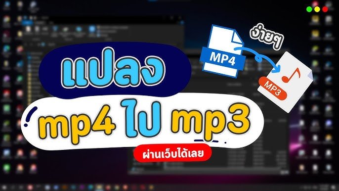 เครื่องมือแปลงไฟล์ MP4 เป็น MP3: วิธีง่าย ๆ สำหรับทุกคน เครื่องมือแปลงไฟล์ mp4 เป็น mp3