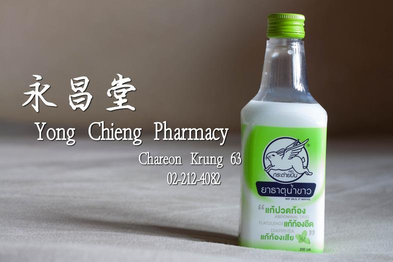 ยาธาตุน้ําขาว แอะไร? รู้จักยาธาตุน้ําขาวและประโยชน์ที่ควรรู้ ยาธาตุน้ําขาว แอะไร